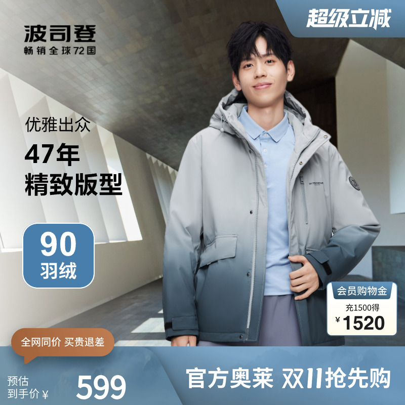 波司登短款羽绒服男连帽外套