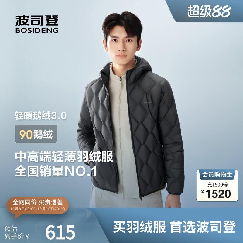 波司登奥莱25秋款轻薄连帽羽绒服