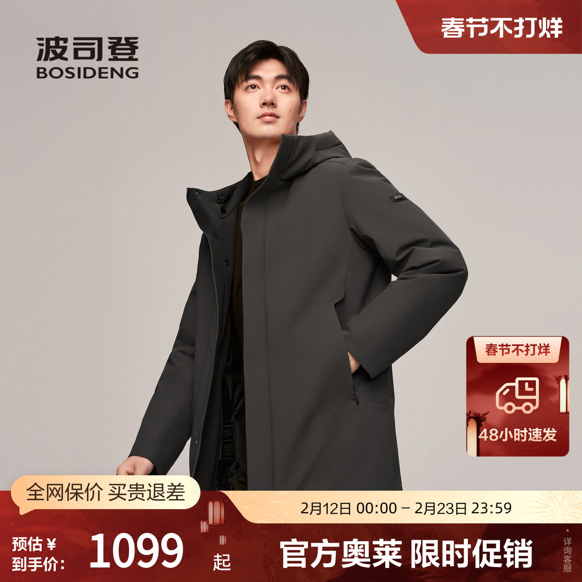 【鹅绒】波司登冬男经典商务简约感厚羽绒服连帽短款防风保暖外套