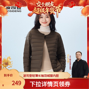【交个朋友年货节】波司登圆领轻薄保暖内胆羽绒服