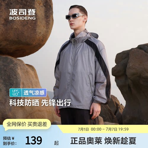 波司登男士凉感轻薄防晒夹克