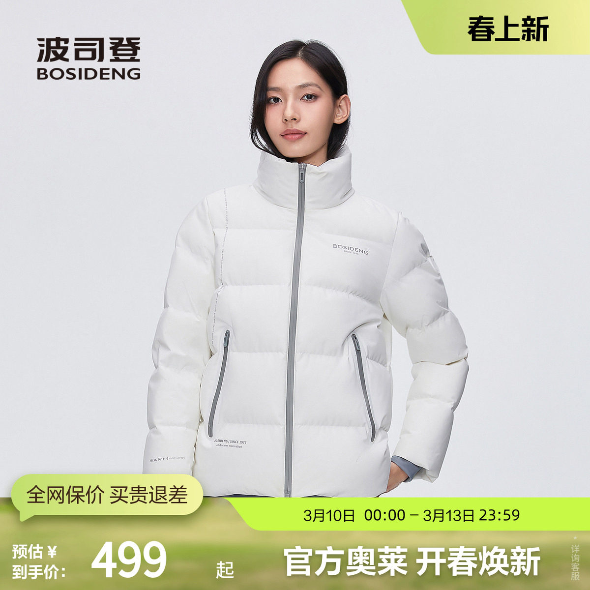 波司登奥莱冬季情侣款蓄热防泼水抗静电短款立领运动厚羽绒服