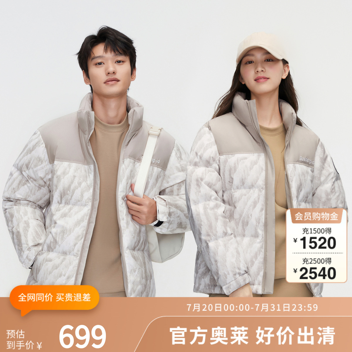 【爆款推荐】波司登奥莱男女同款立领羽绒服时尚保暖外套面包服