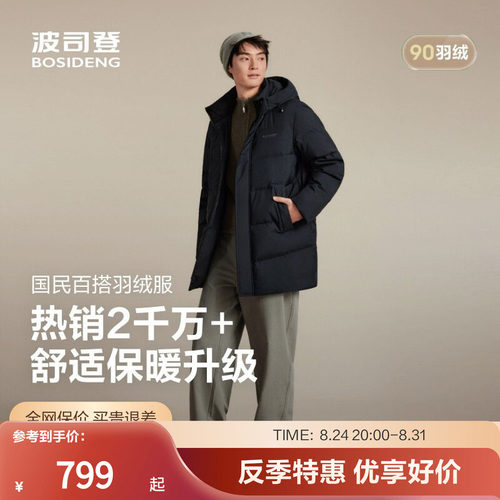 波司登休闲百搭时尚中长款羽绒服