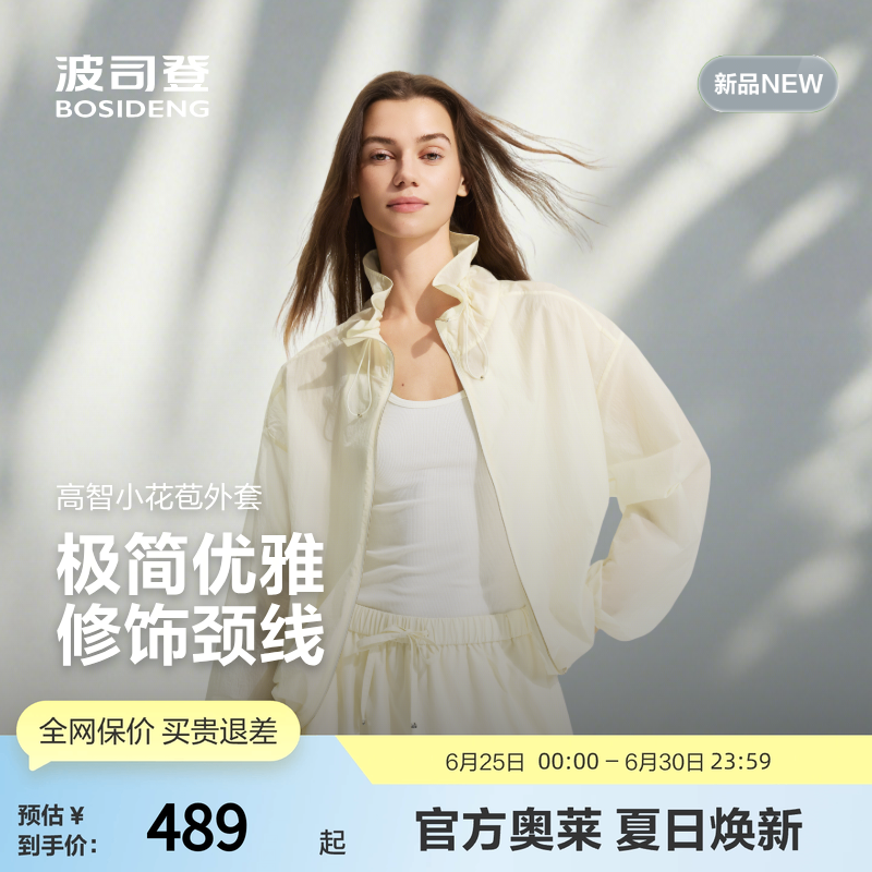 波司登奥莱26新款通勤女短外套