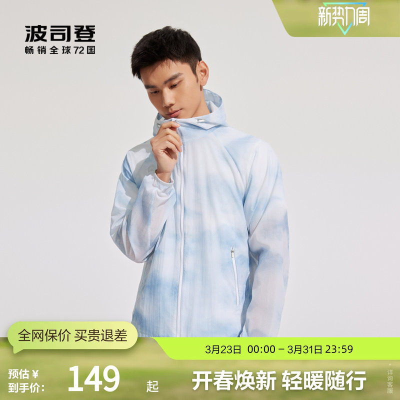 波司登奥莱男士皮肤衣款防晒衣时尚透气夏季防晒服外套户外钓鱼