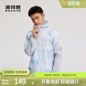 波司登奥莱男士皮肤衣款防晒衣时尚透气夏季防晒服外套户外钓鱼