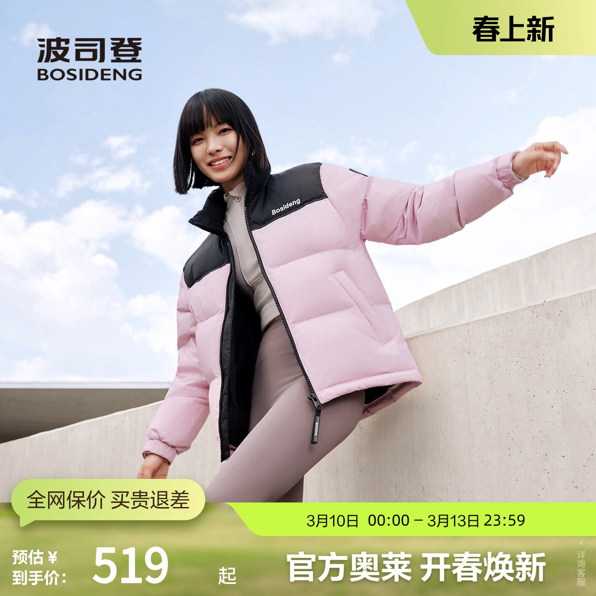 波司登奥莱冬情侣型时尚潮流运动立领厚羽绒服面包服短外套