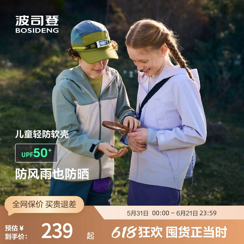 【软壳】波司登奥莱春季男女童功能外套连帽防风雨轻防外套