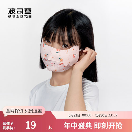 波司登儿童防晒口罩UPF100+