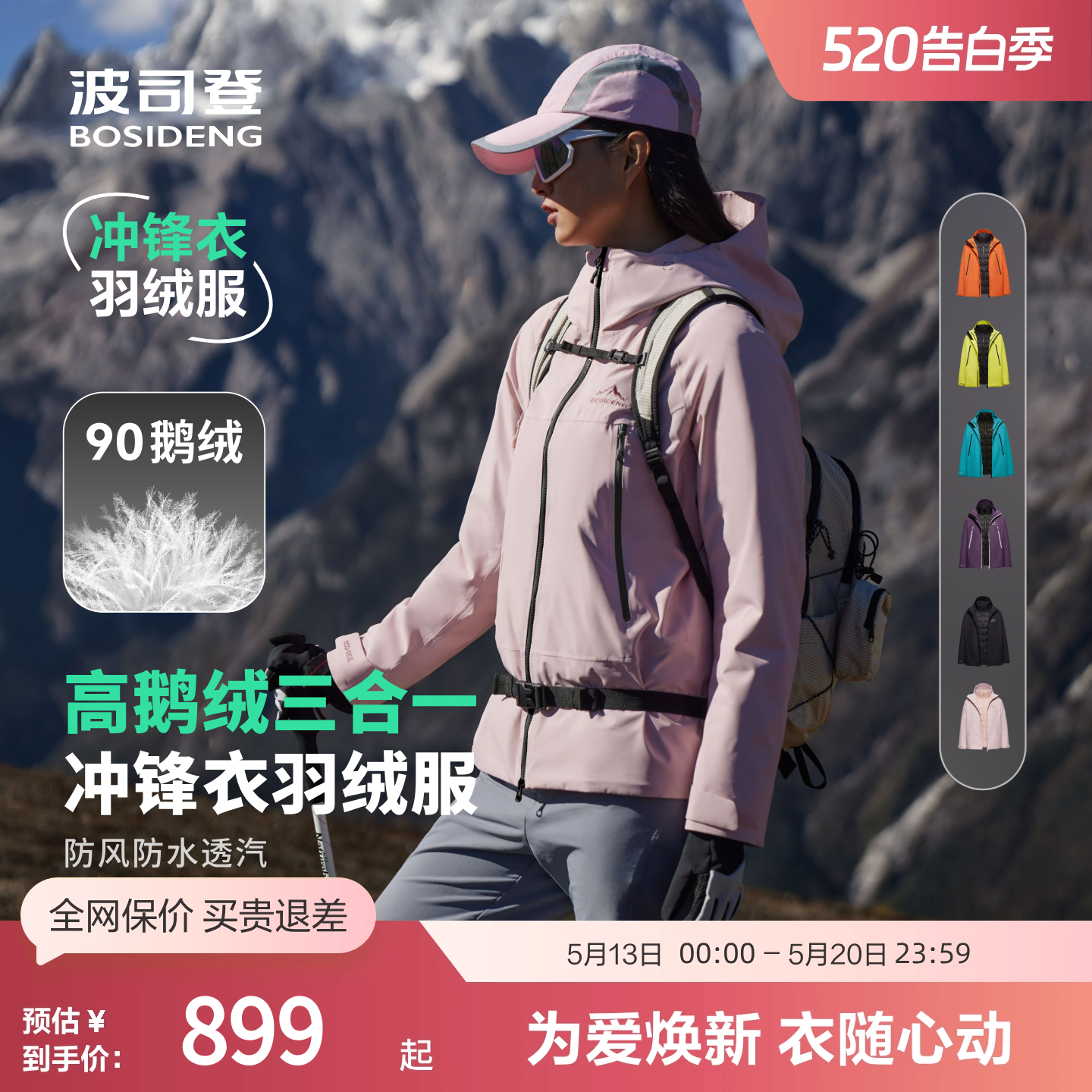 【冲锋衣鹅绒羽绒服】波司登奥莱冬防风防水户外保暖百搭一衣三穿