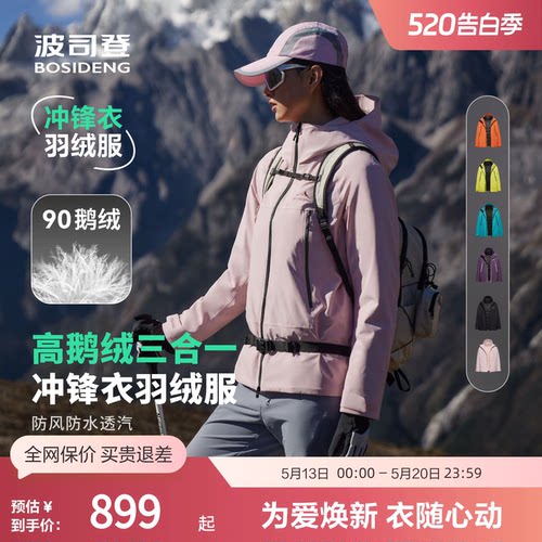 波司登鹅绒冲锋衣一衣三穿羽绒服