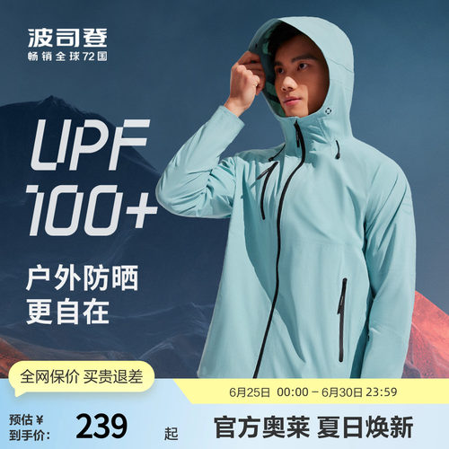 波司登奥莱UPF50+男士防晒服