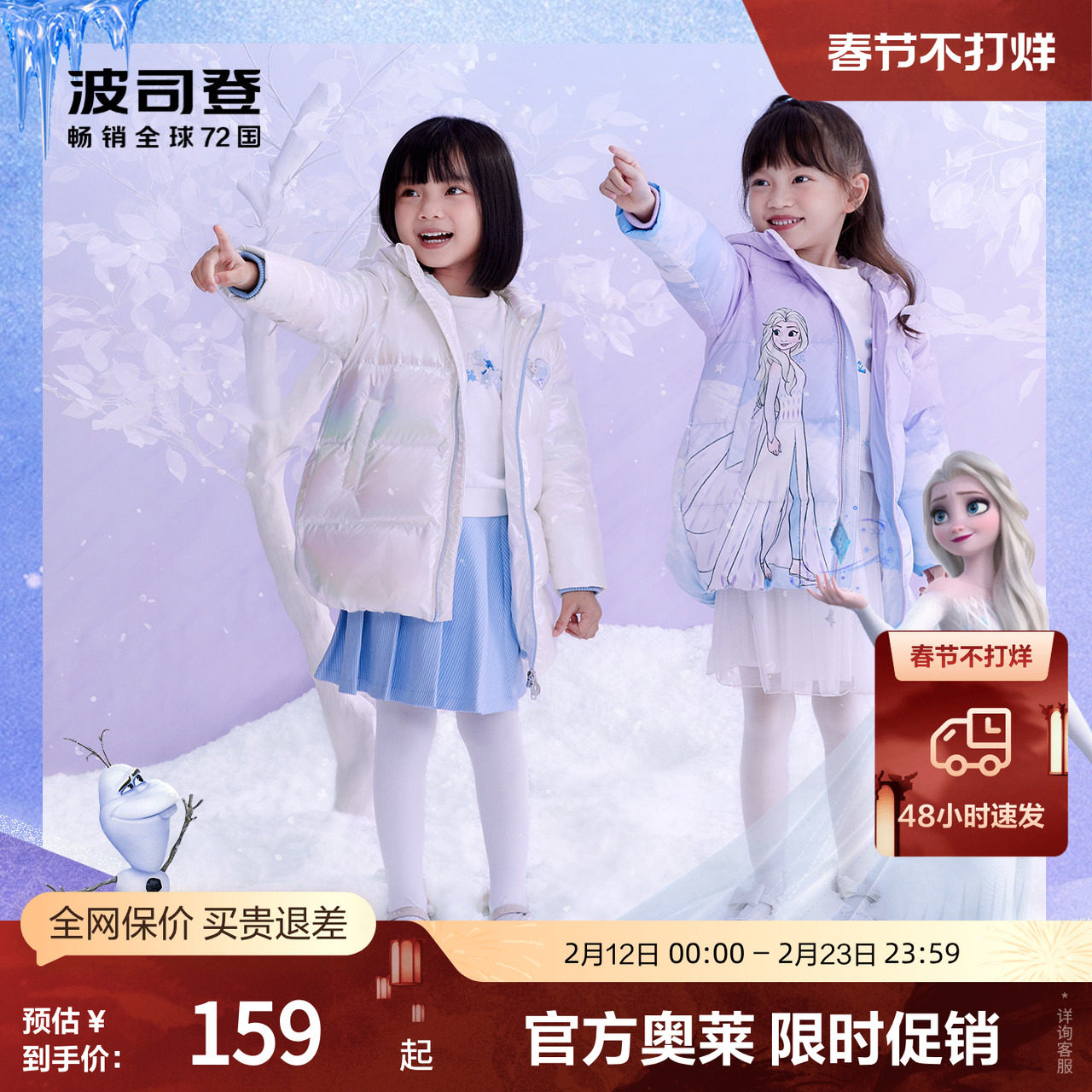 【90码冰雪奇缘联名】波司登奥莱女童厚羽绒服冬季艾莎公主中长款