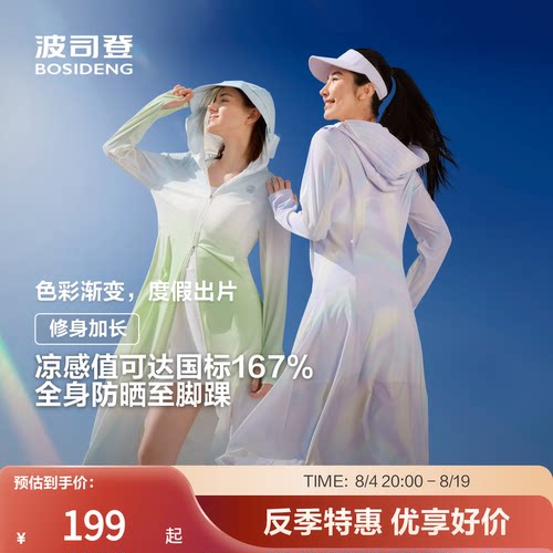 波司登夏女长款修身显瘦防晒衣