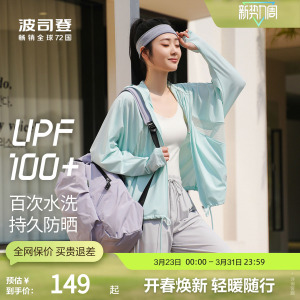 【小码】波司登奥莱女防紫外线UPF100+凉感透气防晒服潮流户外