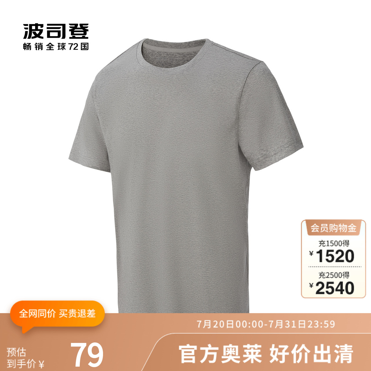 波司登奥莱男士夏季百搭基础休闲纯色抗菌纯棉短袖T恤断码清仓
