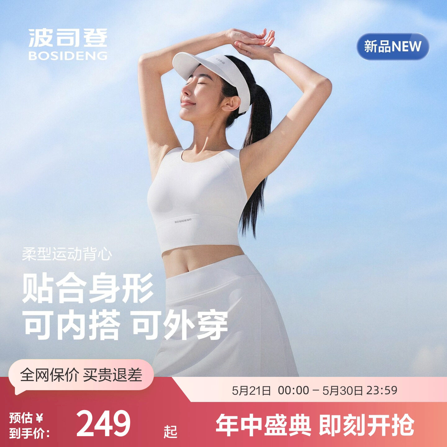 波司登奥莱26新款女可内搭可外穿凉感面料柔软亲肤柔型轻运动背心