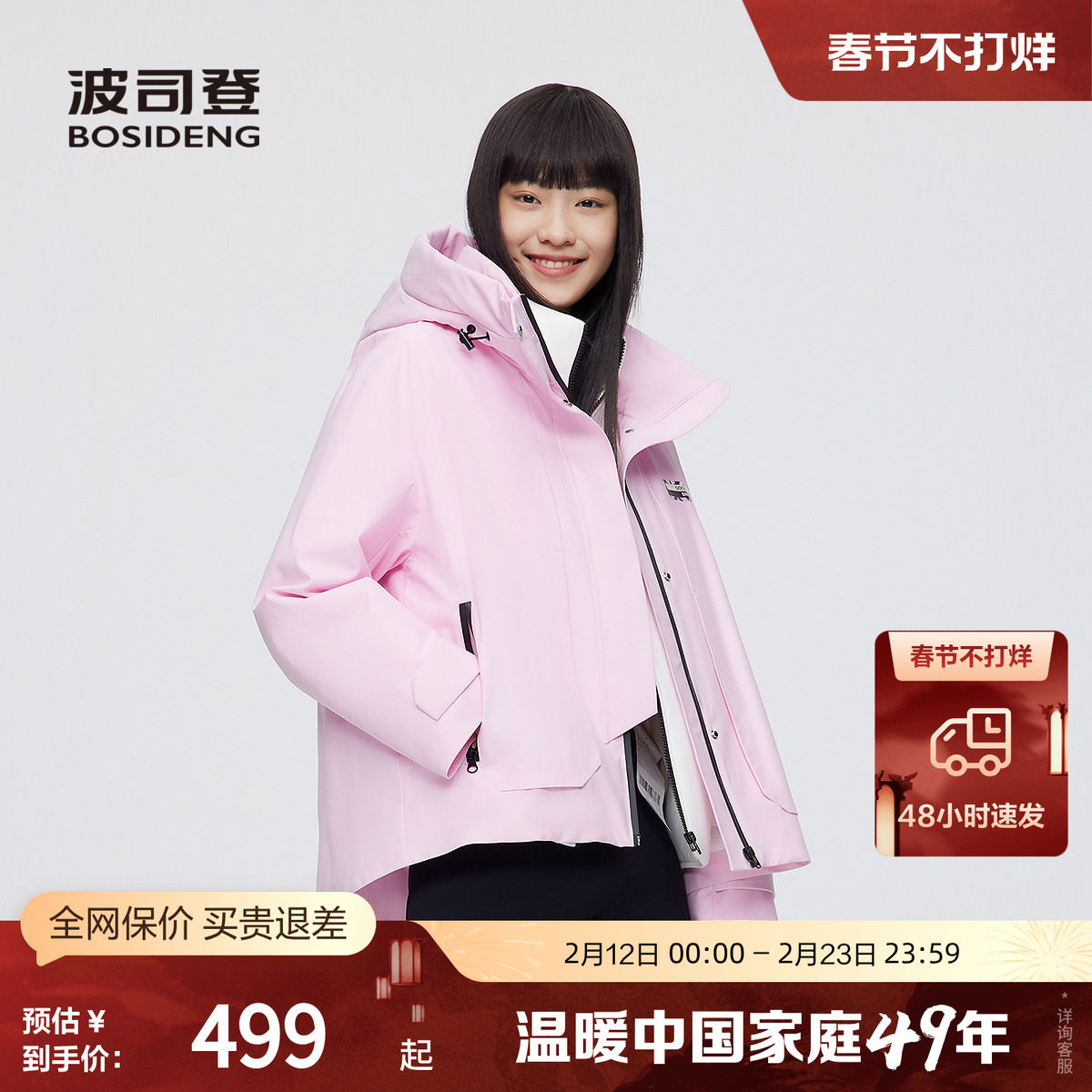 【鹅绒】波司登奥莱女可拆卸防风防雨夹克连帽时尚厚羽绒服面包服