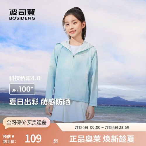 波司登男女童防晒服户外运动休闲