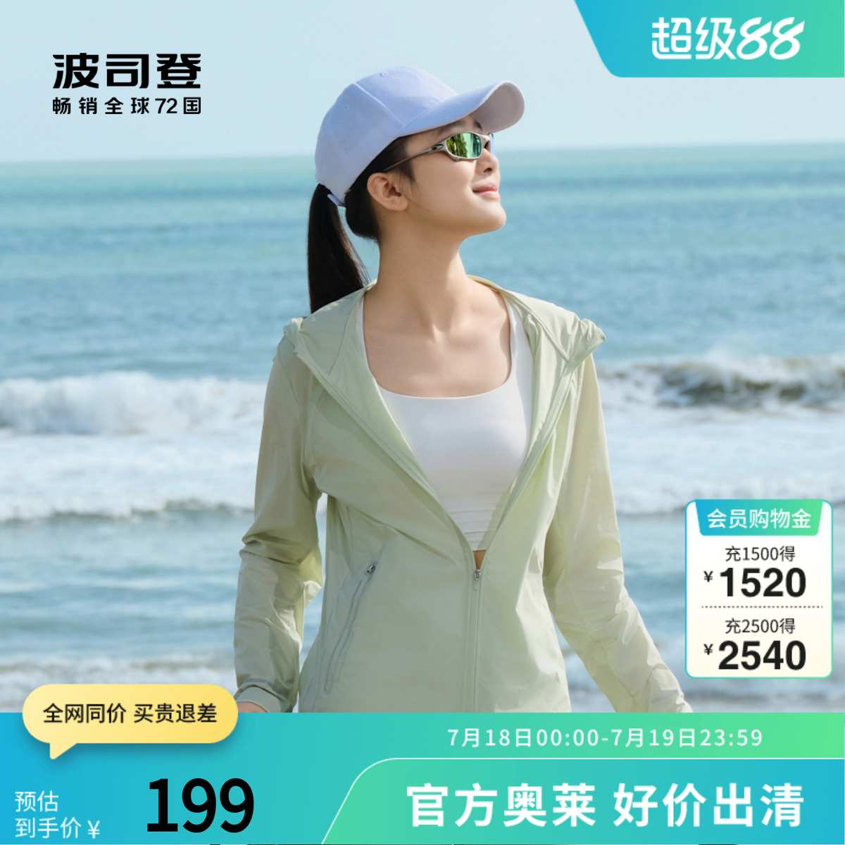 波司登奥莱官方夏季女上衣都市轻户外防晒服连帽外套防紫外线