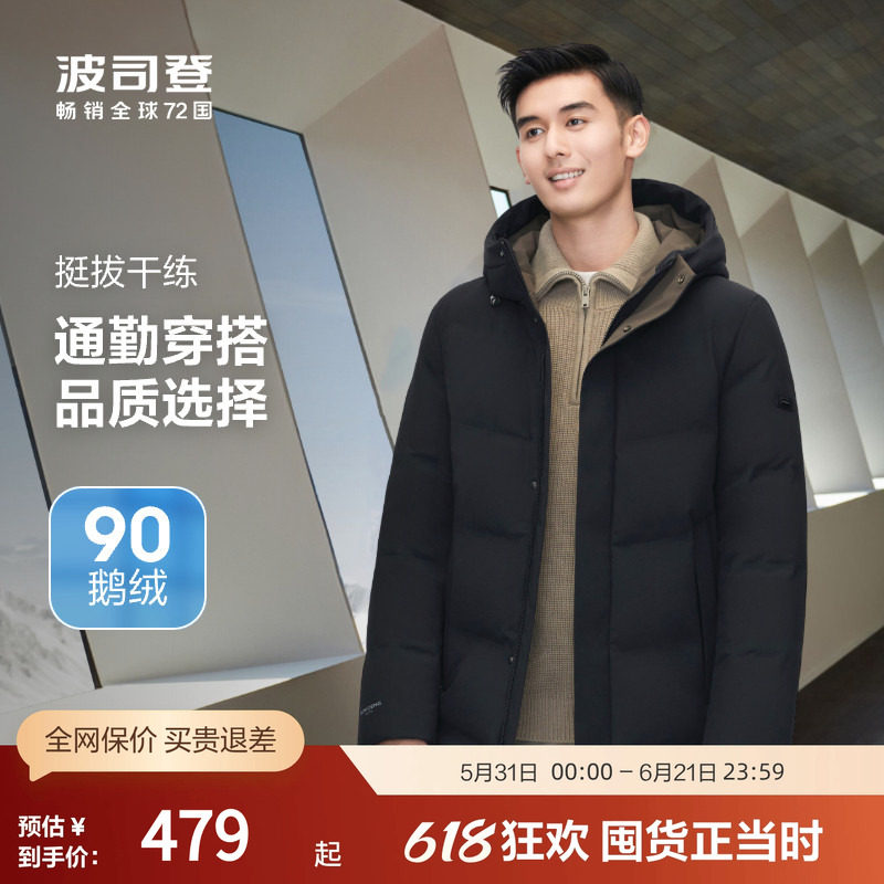 【小码鹅绒】波司登奥莱冬经典男商务中长款连帽高品质羽绒服保暖