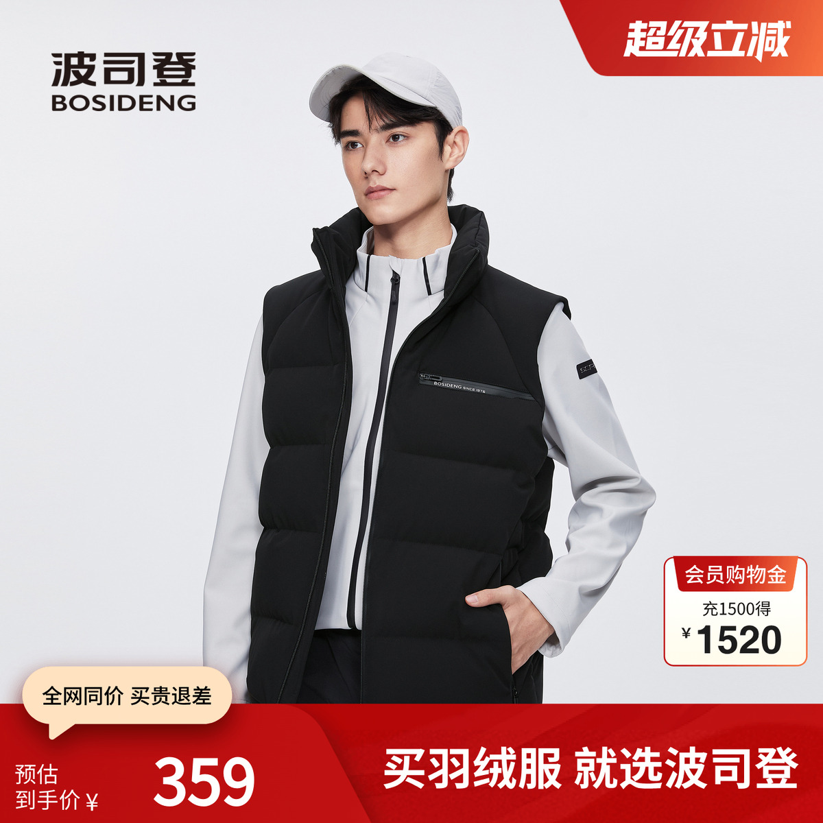 波司登24冬情侣新款品质运动羽绒服防泼水抗静电蓄热立领短款马甲