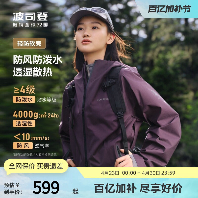 【软壳】波司登奥莱秋季女防泼水双拉链连帽通勤户外露营外套单壳