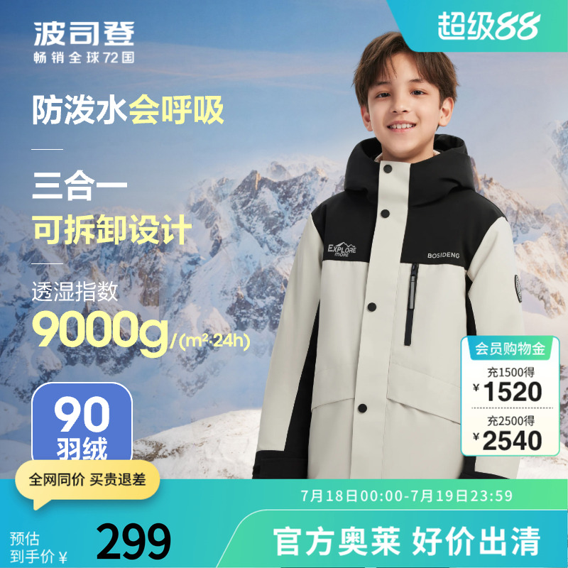 【130-165】波司登户外防风外套三合一羽绒服男女童一衣三穿