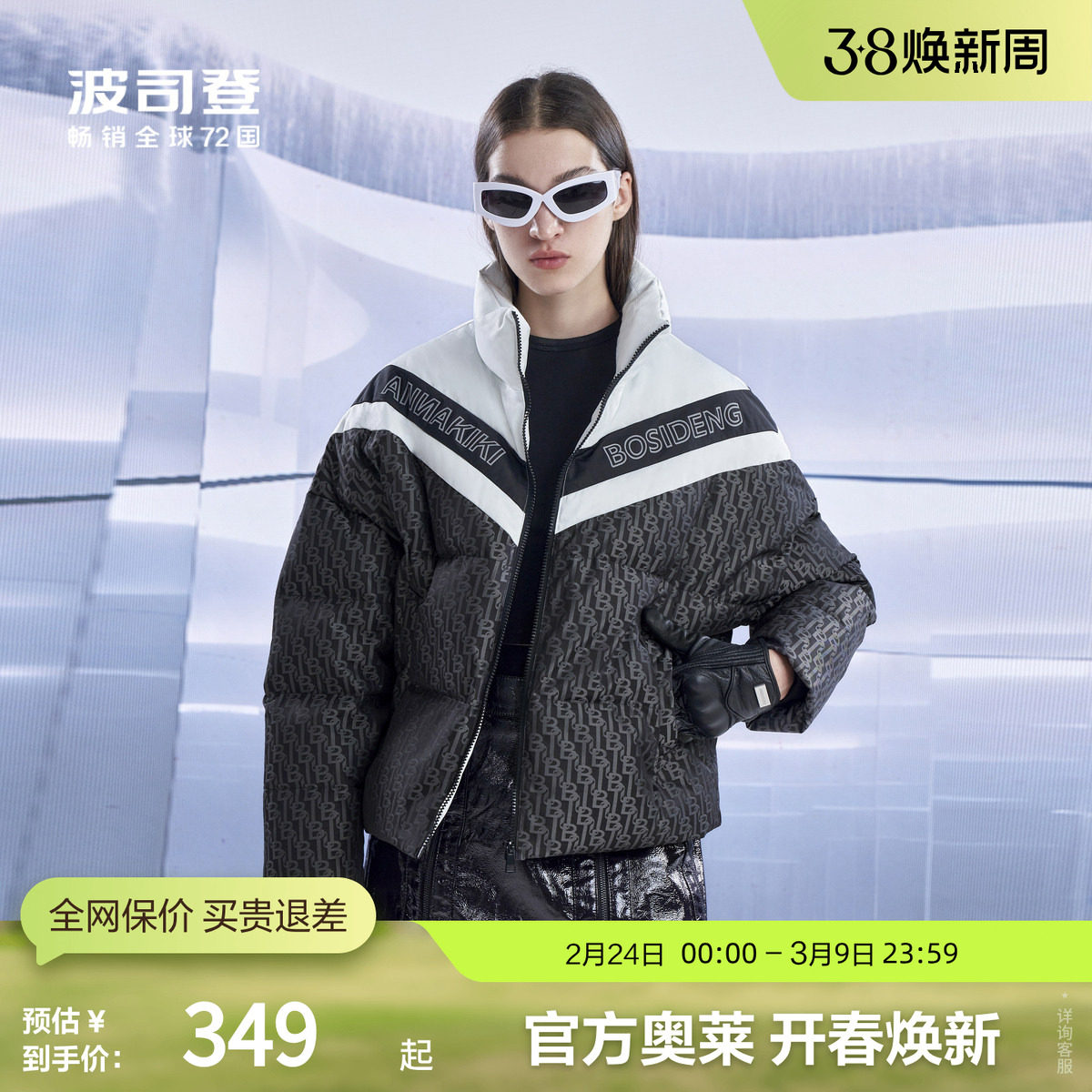 波司登奥莱女立领短款面包服防风时尚潮流百搭复古字母印花羽绒服