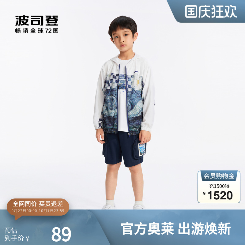波司登奥莱男童防晒衣夏季凉感外套校园风穿搭休闲梵高系列防晒服