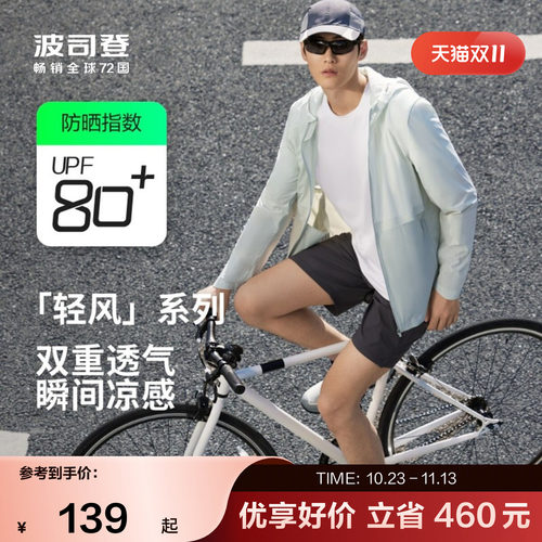 波司登户外垂钓露营防晒衣送爸爸