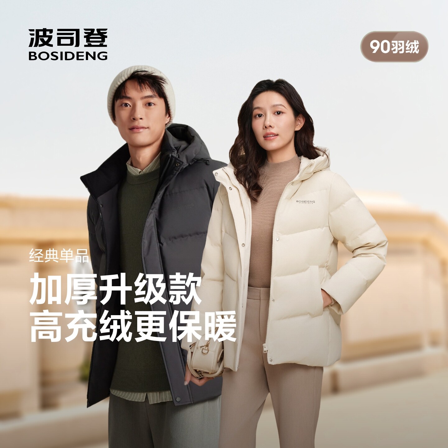 波司登奥莱冬季加厚连帽羽绒服