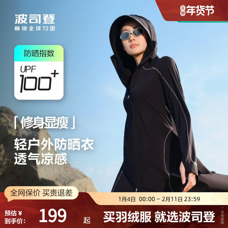 波司登奥莱夏季女士上衣长款都市轻户外女装外套防晒服显瘦运动,女装/女士精品,时尚防晒服,淘宝优惠券,粉丝福利购,淘宝优惠卷