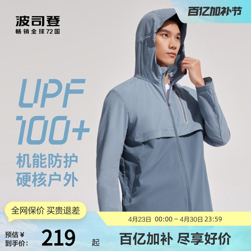 波司登奥莱凉感男户外钓鱼骑行防紫外线透气UPF100+连帽防晒服