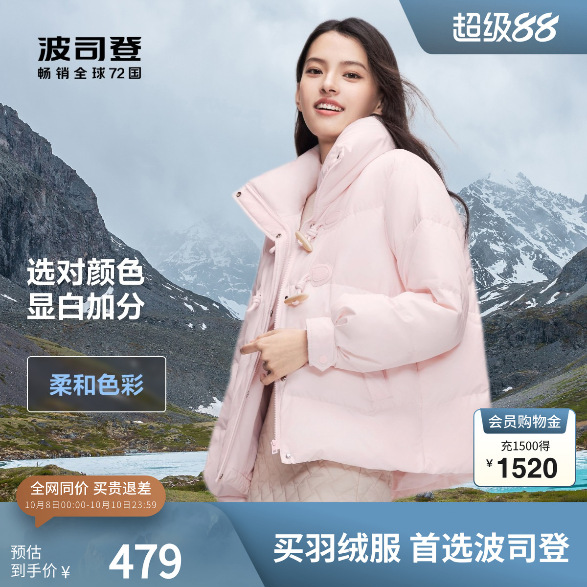 波司登羽绒服立领显瘦短款外套