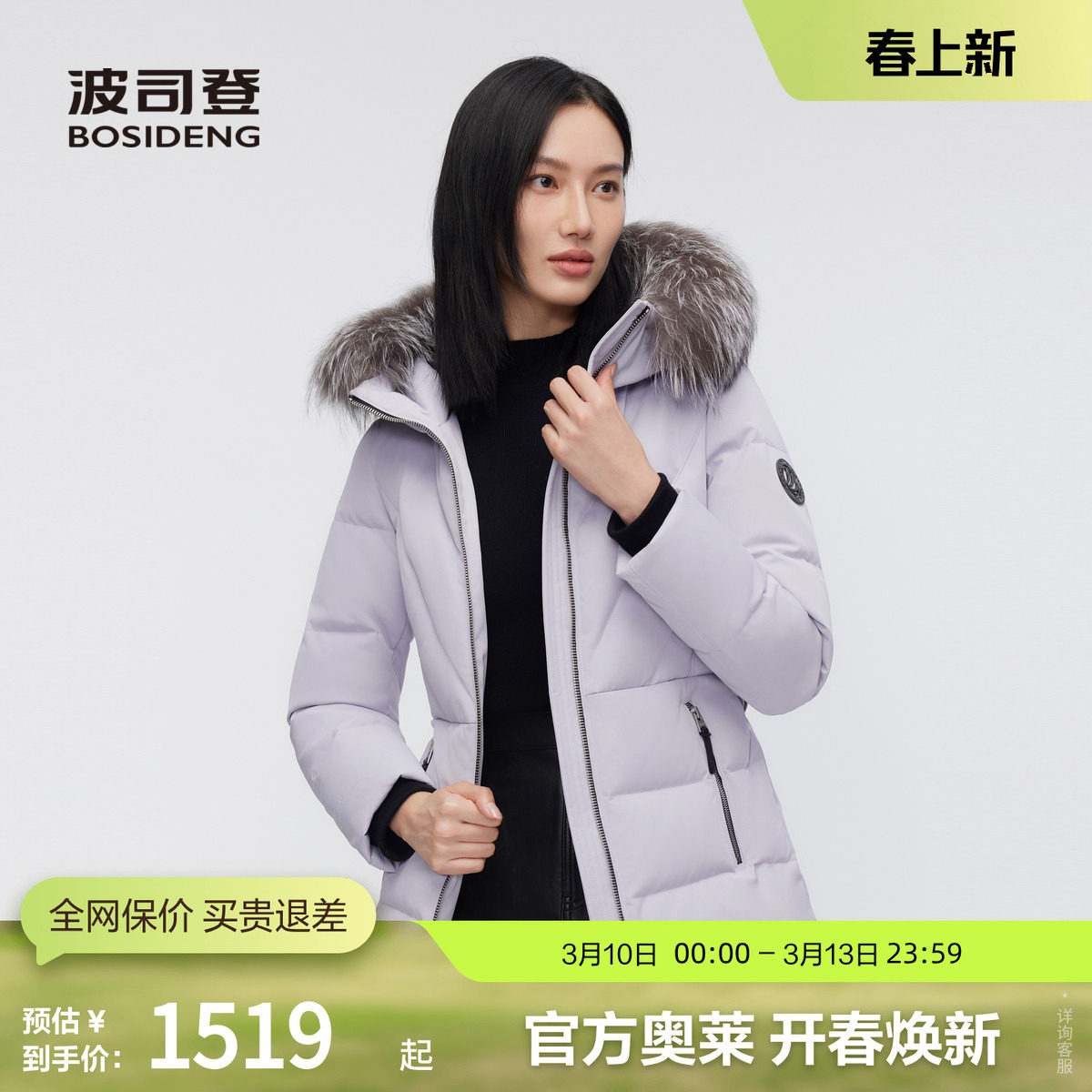 【鹅绒】波司登奥莱冬季女短款极寒羽绒服毛领保暖加厚连帽