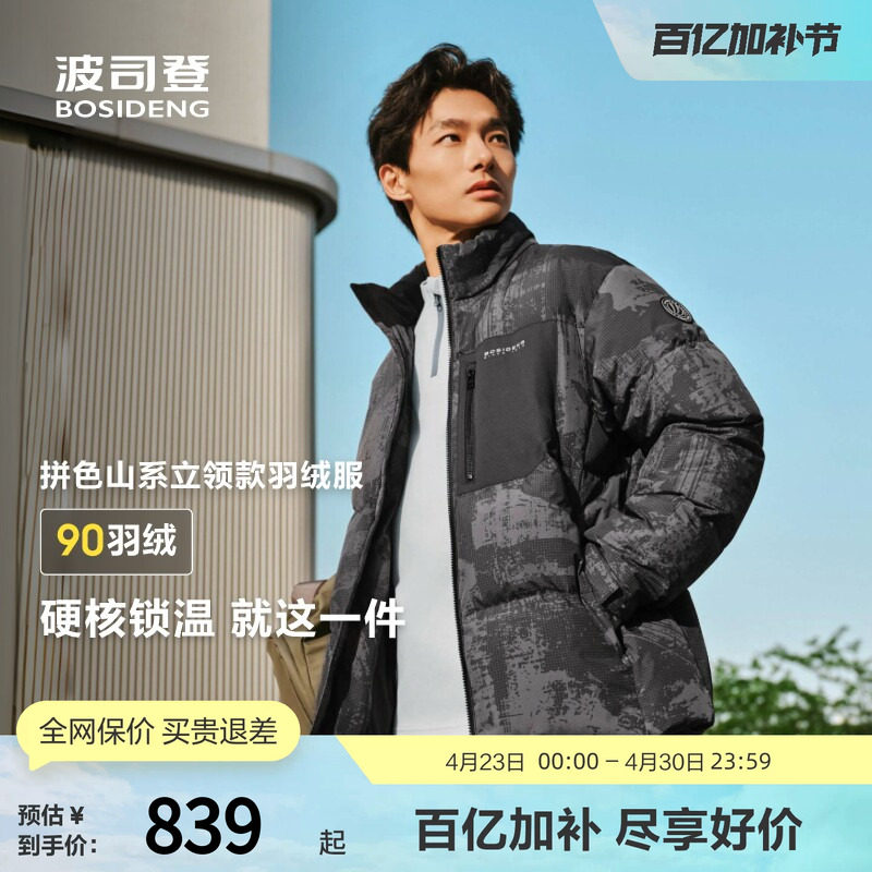 波司登奥莱冬季男款经典休闲时尚百搭短款立领保暖羽绒服