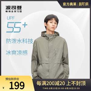 波司登夏男中长款创意连帽高倍防晒防泼水防晒衣