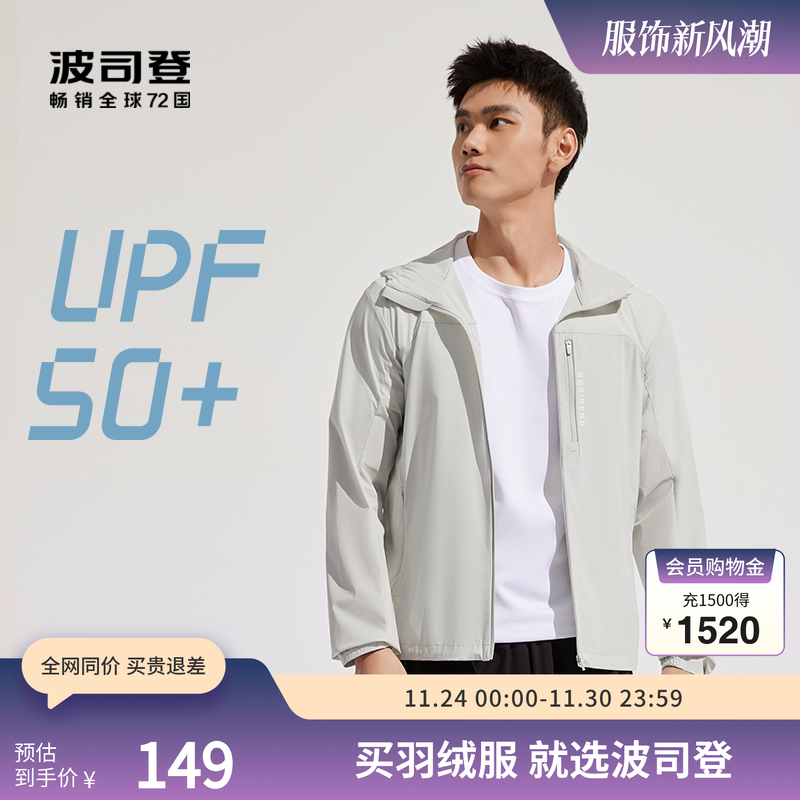 波司登男士时尚防晒衣户外垂钓
