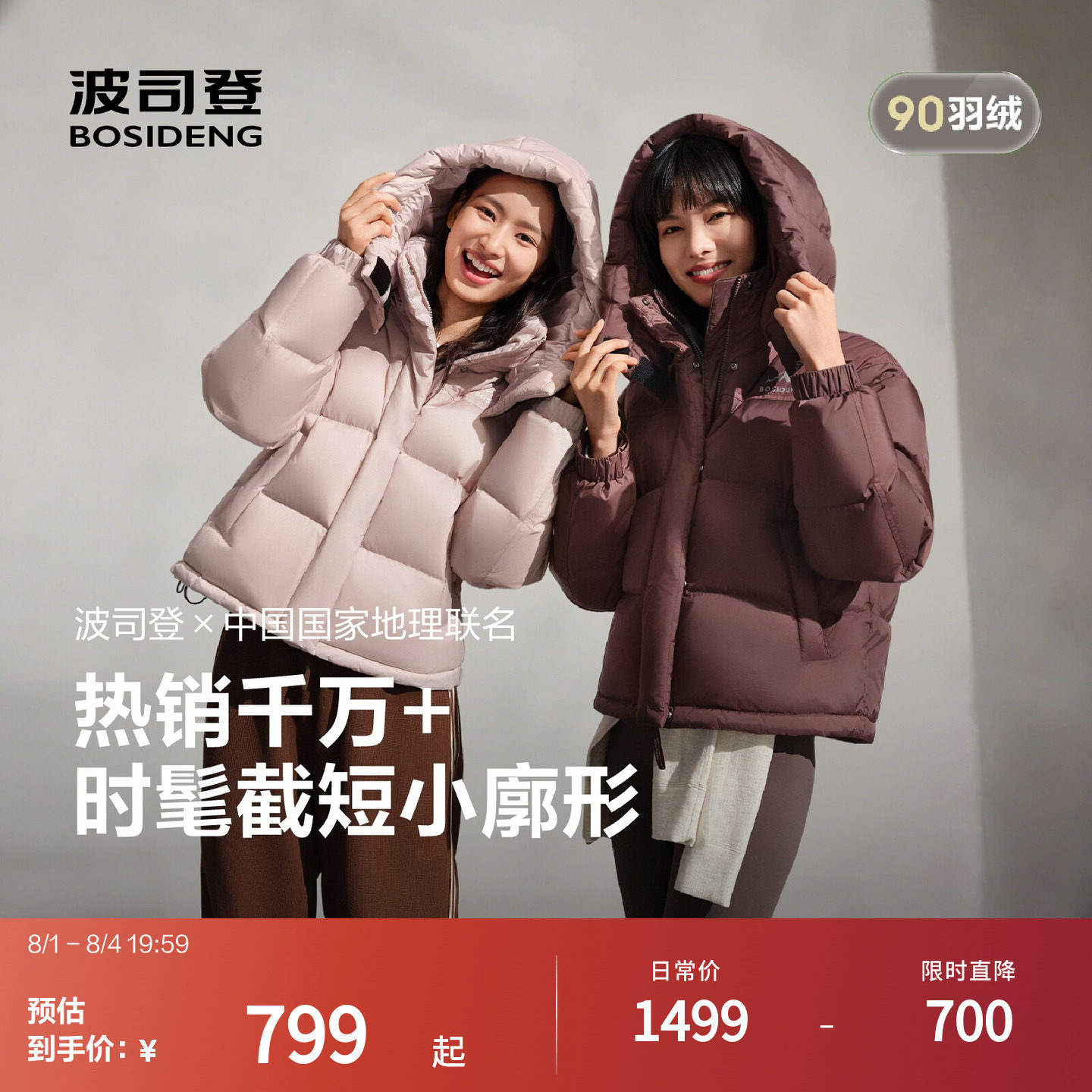 【国家地理联名】波司登奥莱冬款女短款廓形防风保暖羽绒服