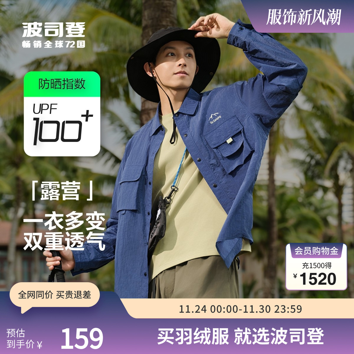 波司登夏季户外防晒衣送爸爸