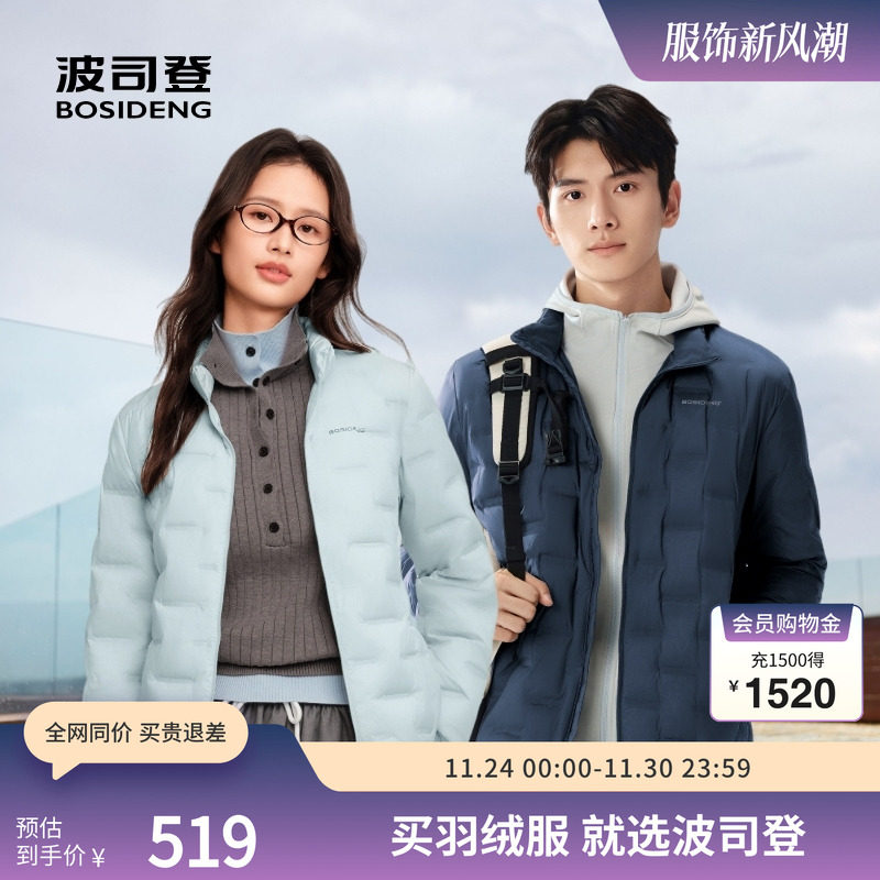 【爆款】波司登秋季新款男女短款立领轻薄鹅绒羽绒服保暖百搭男