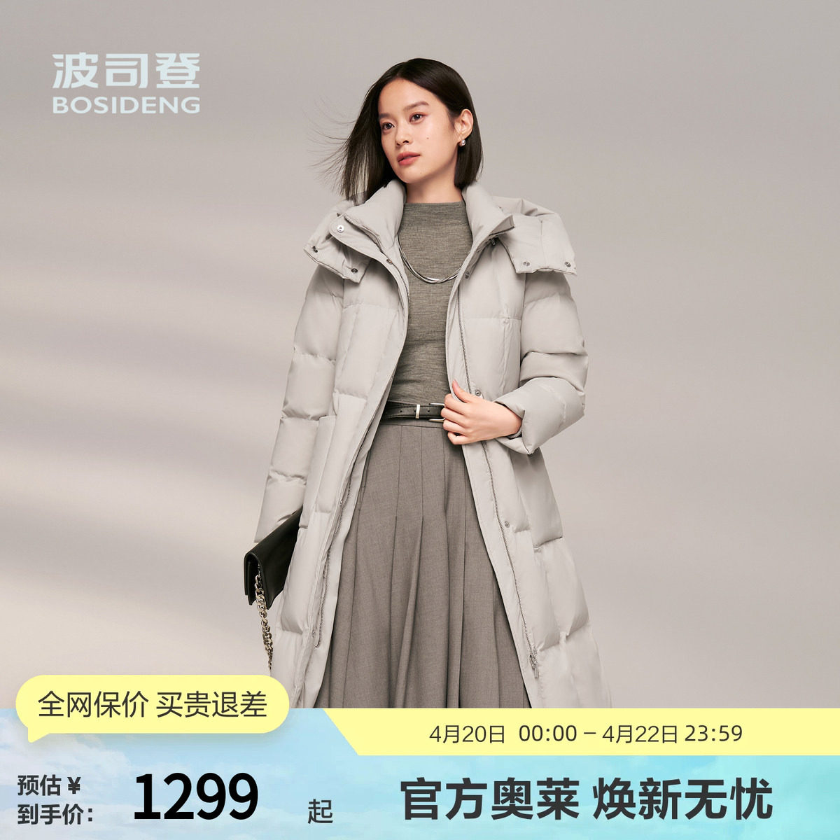 【鹅绒】波司登冬季女长款静奢风时尚优雅厚羽绒服脱卸帽百搭气质