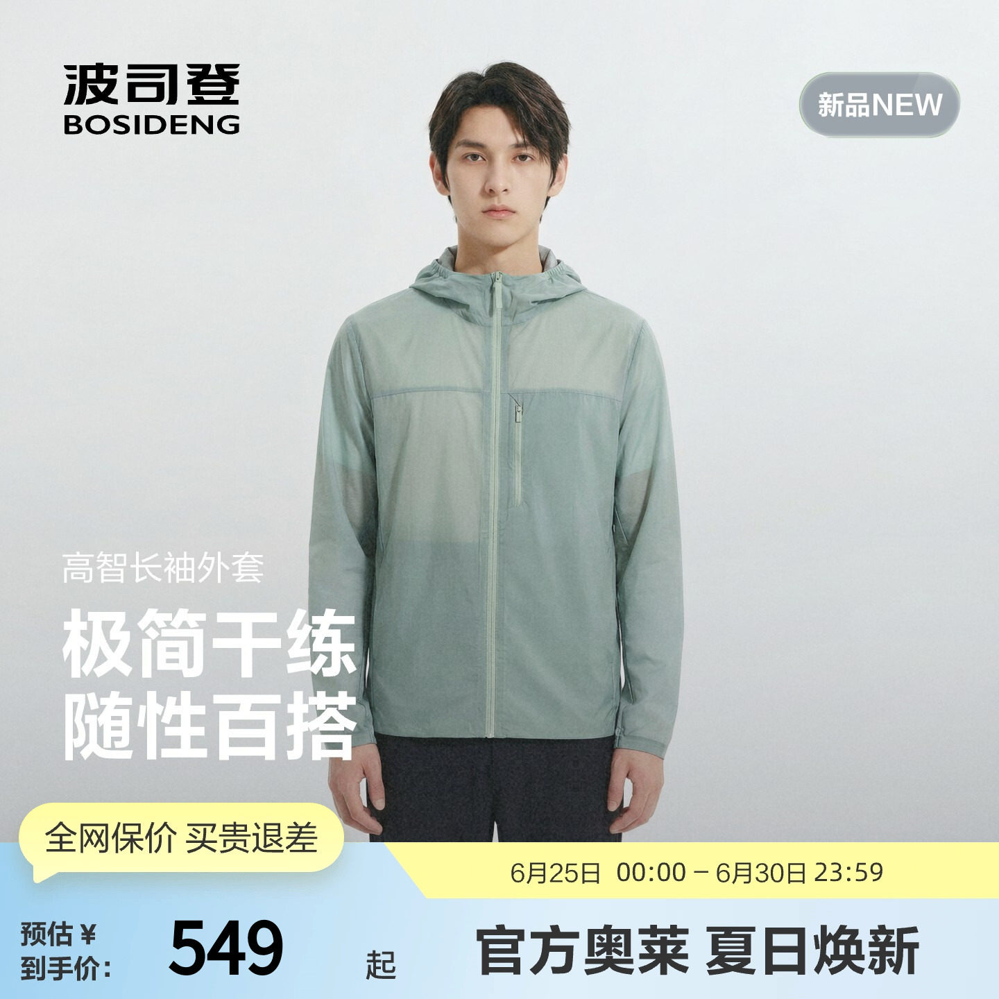 波司登男士通勤极简连帽功能夹克