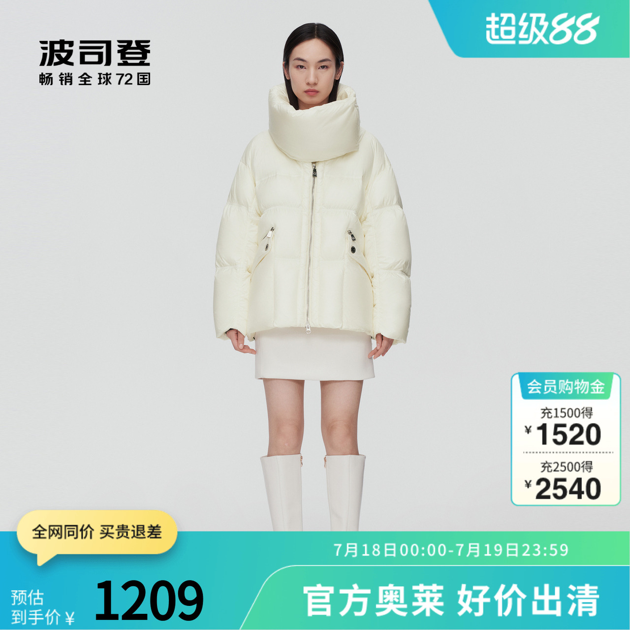 波司登鹅绒羽绒服绗线围巾式立领