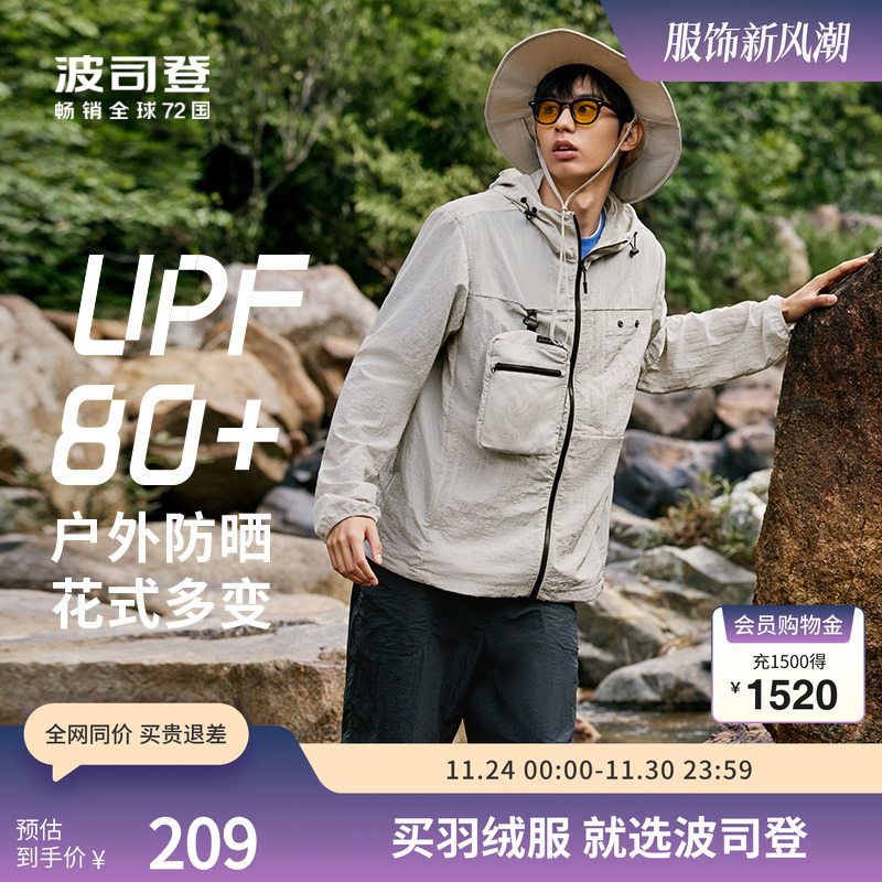 波司登防晒衣男款舒适爬山户外