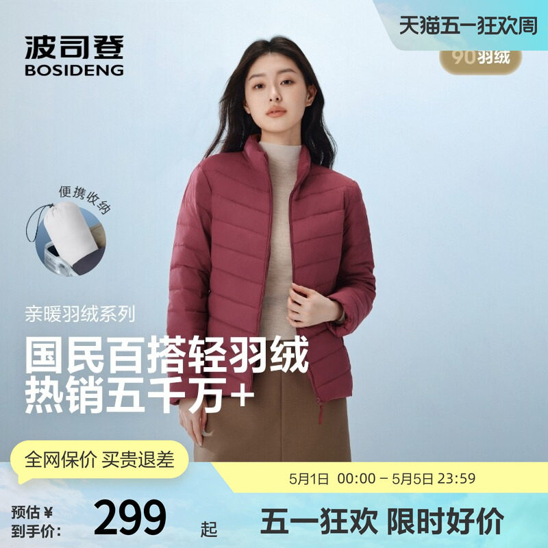波司登秋季女短款新年轻薄排骨羽绒服立领时尚休闲外套保暖90绒