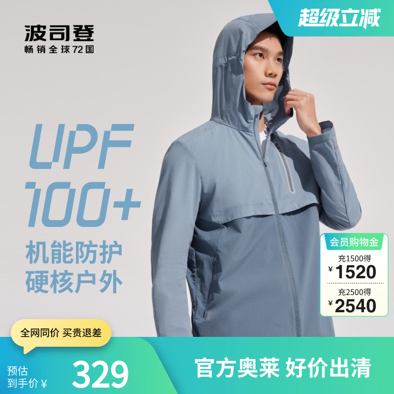 波司登户外垂钓露营透气防晒衣
