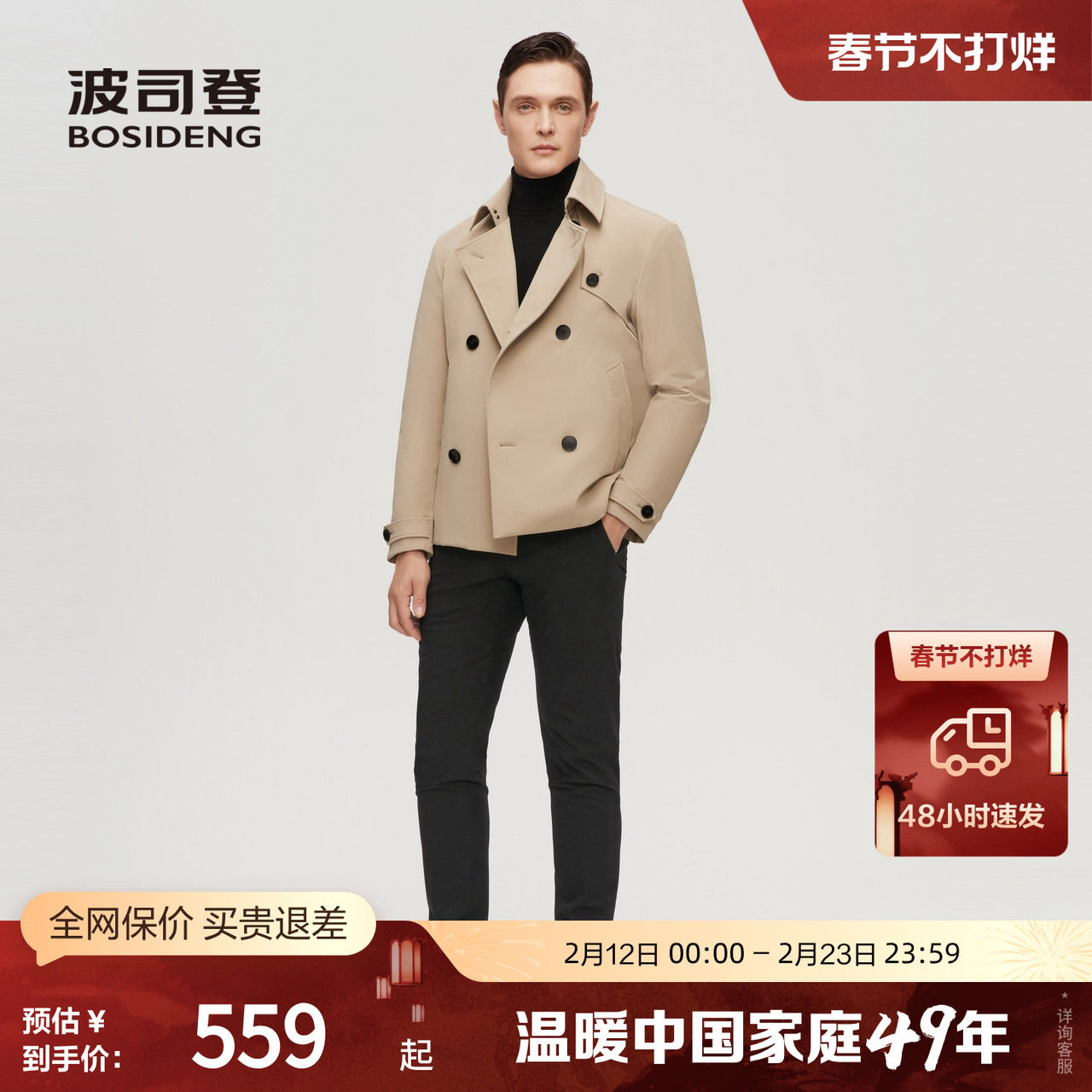 【鹅绒风衣羽绒服】波司登男冬防风短款保暖冬款厚外套